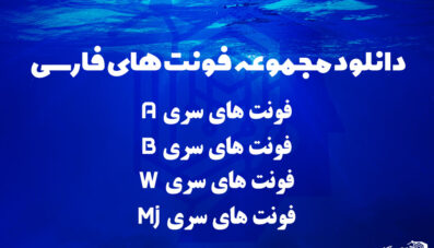 دانلود مجموعه فونت فارسی 1401