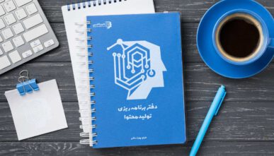 📆🧡برنامه ریزی تولید محتوا اینستاگرام🧡