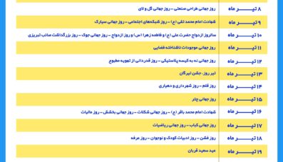 تقویم محتوایی تیر ماه 1401