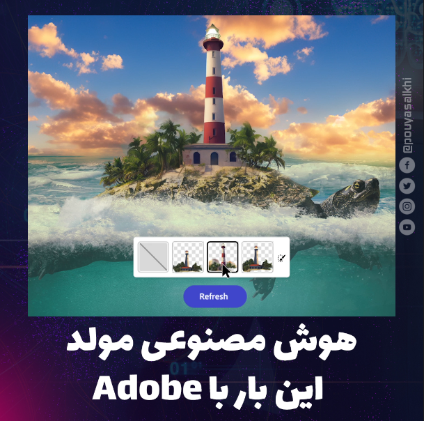 هوش‌ مصنوعی مولد این بار با Adobe Firefly