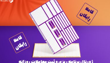 ❤️️ ژورنال معاملاتی و ثبت معاملات روزانه - کاملا رایگان💯
